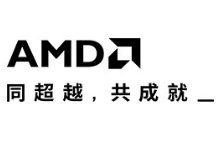 AMD代理商|超威半导体代理商